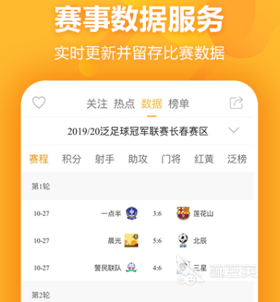 足球分析软件哪个准确率高 精准足球分析app大全