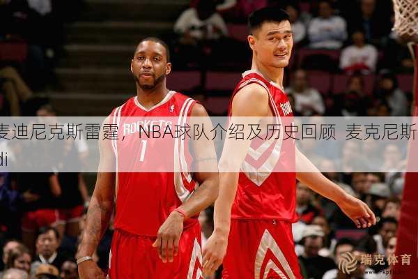 麦迪尼克斯雷霆，NBA球队介绍及历史回顾  麦克尼斯edi